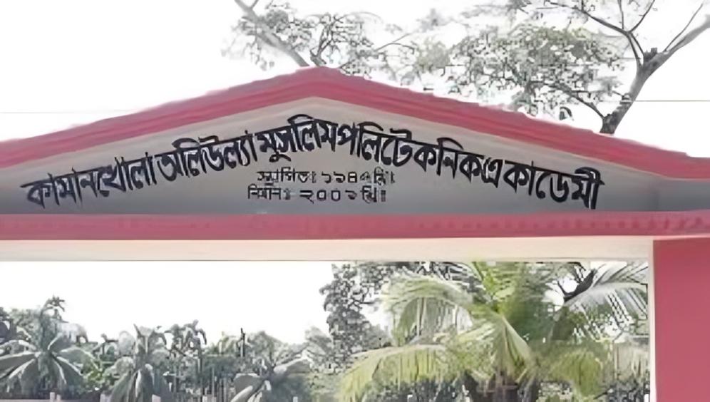 লক্ষ্মীপুরে ফরম পূরণ না হওয়ায় ৯ শিক্ষার্থী অনিশ্চয়তায়